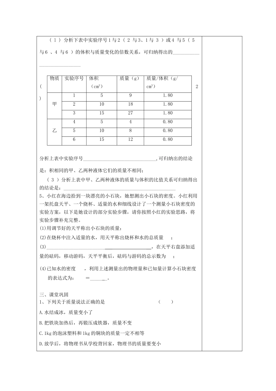 八年级物理下册 第六章复习（第1课时）教案 苏科版_第3页