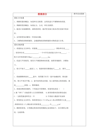 八年级物理下册 第六章复习（第1课时）教案 苏科版