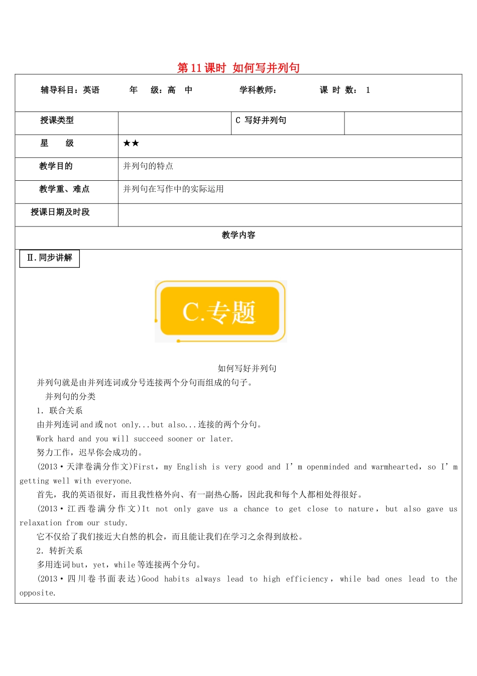 高中英语写作 第11课时 如何写并列句教案-人教版高中全册英语教案_第1页