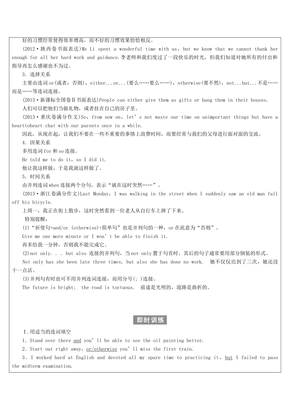 高中英语写作 第11课时 如何写并列句教案-人教版高中全册英语教案_第2页