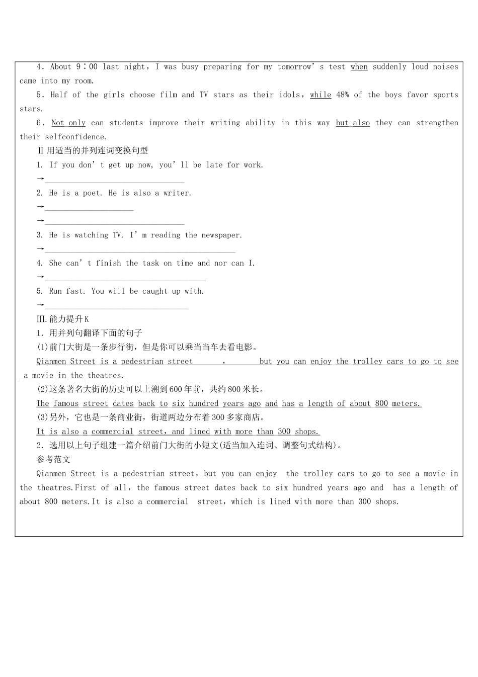 高中英语写作 第11课时 如何写并列句教案-人教版高中全册英语教案_第3页