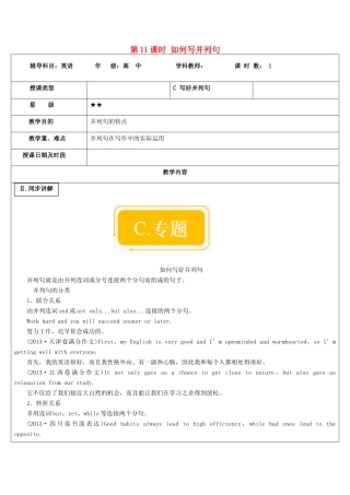 高中英语写作 第11课时 如何写并列句教案-人教版高中全册英语教案