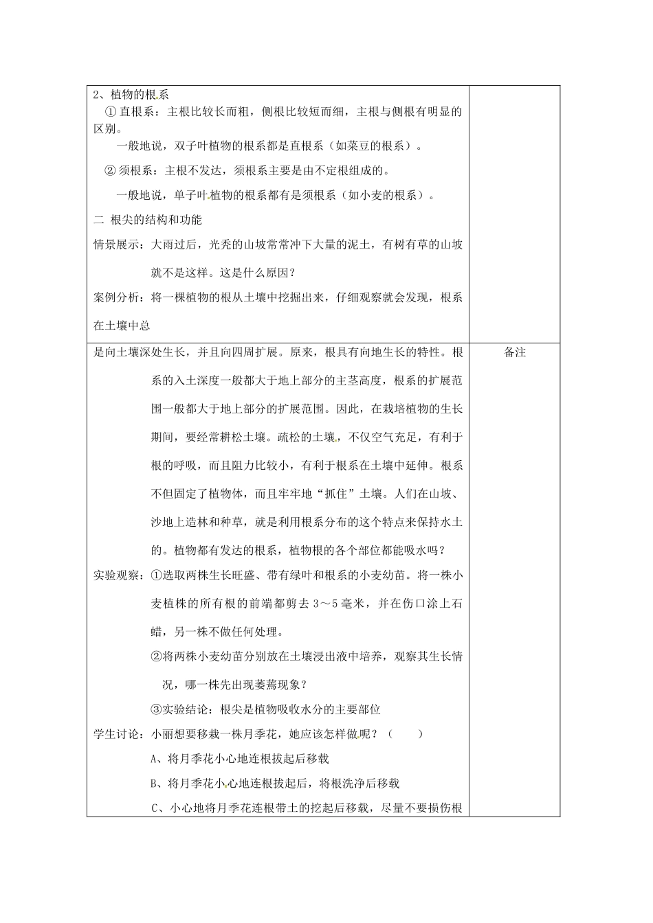 八年级科学上册 6.1 绿色植物的营养器官教案(一) 华东师大版_第2页