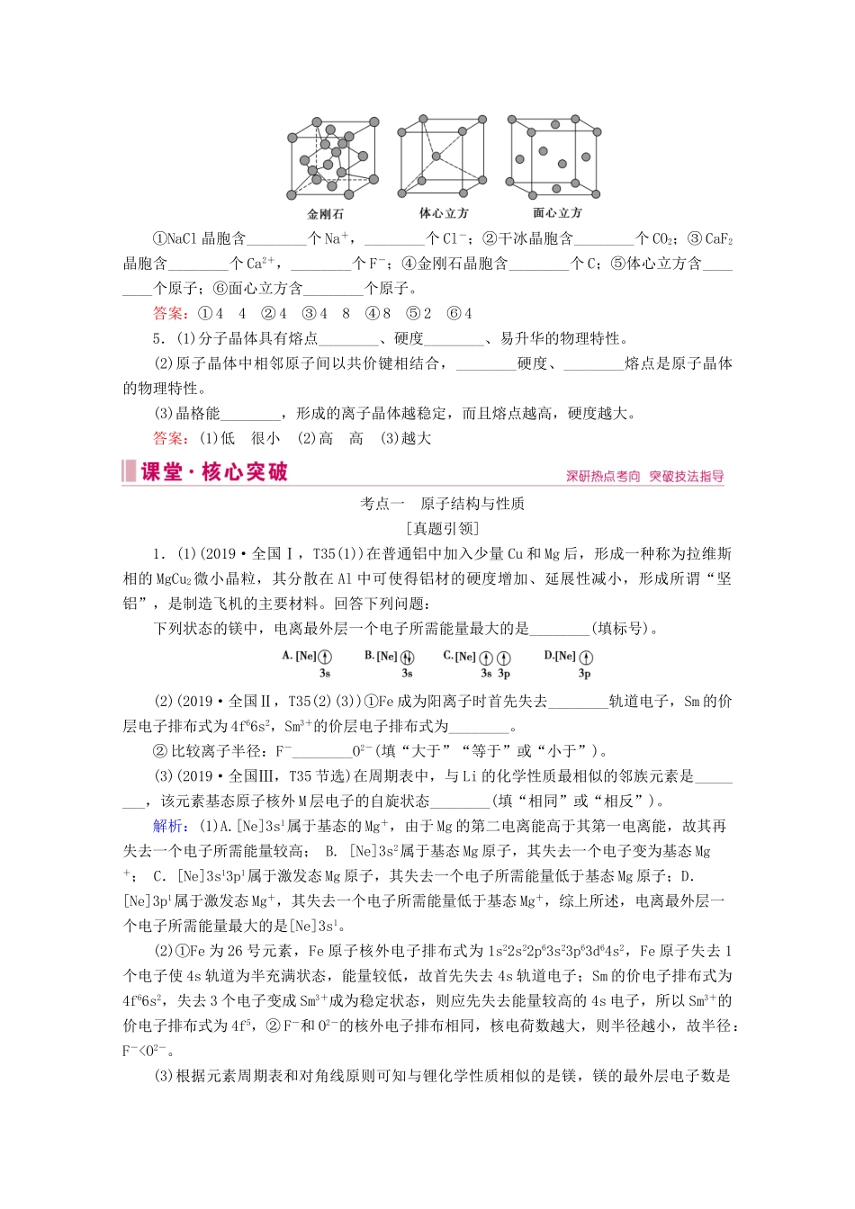 高考化学 专题五 第16讲 物质结构与性质教案（含解析）-人教版高三全册化学教案_第3页