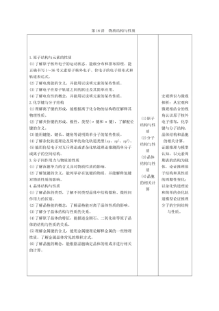 高考化学 专题五 第16讲 物质结构与性质教案（含解析）-人教版高三全册化学教案