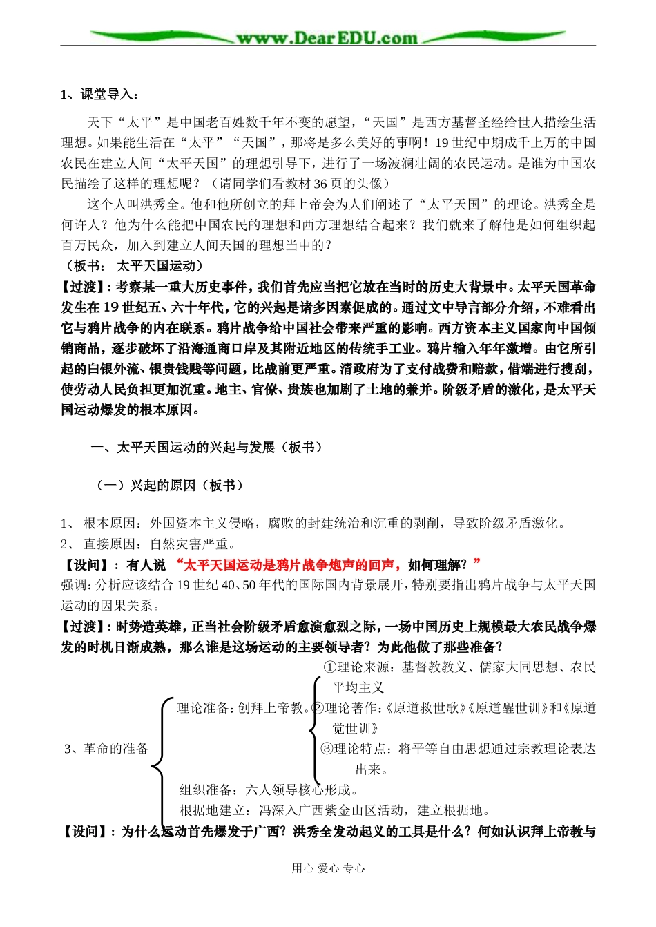 高一历史 近代中国的民主革命教案_第2页