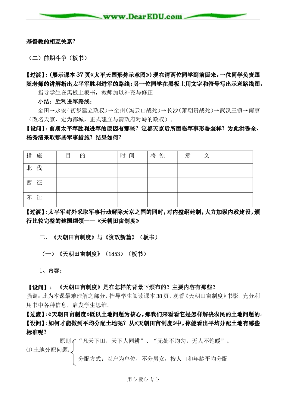 高一历史 近代中国的民主革命教案_第3页