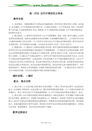 高一历史 近代中国的民主革命教案