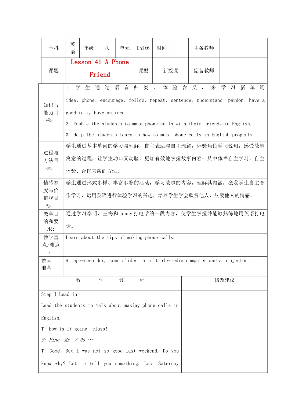 八年级英语上册 Unit 6 Lesson 41 A Phone Friend集体备课教案 冀教版_第1页