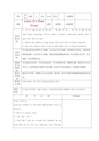 八年级英语上册 Unit 6 Lesson 41 A Phone Friend集体备课教案 冀教版