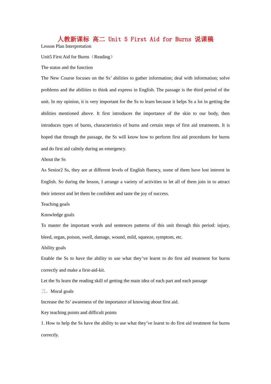 高二英语 Unit 5《First Aid for Burns》说课稿 新人教版_第1页