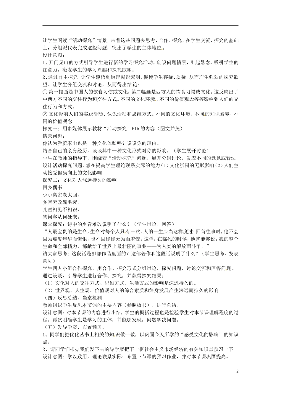 高中政治 第一单元 2.1《感受文化影响》教案 新人教版必修3_第2页