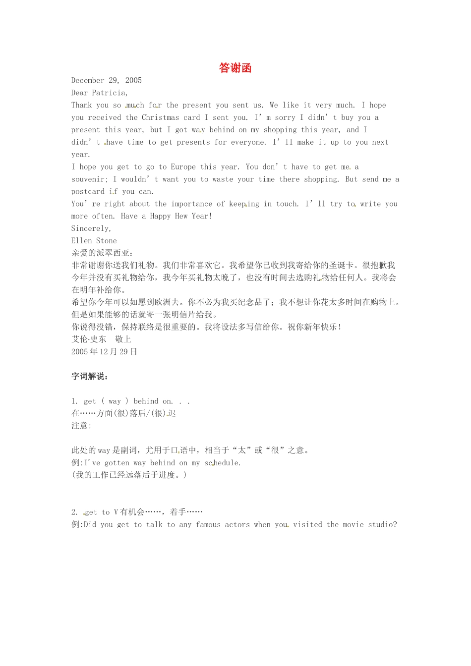 高中英语 Unit8 答谢函书信通_第1页