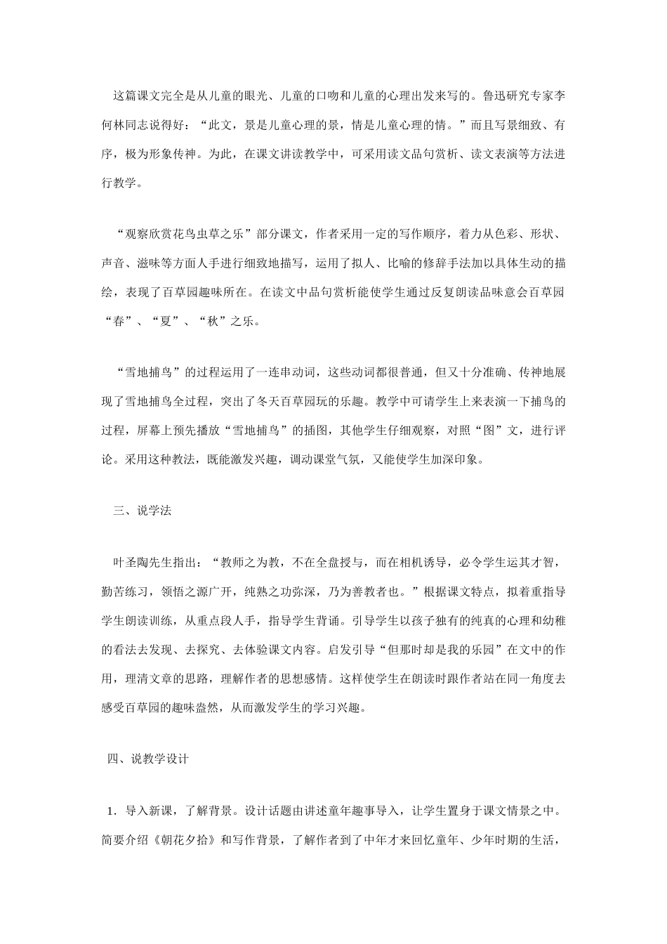 高考语文 复习必看《百草园》说课稿_第2页