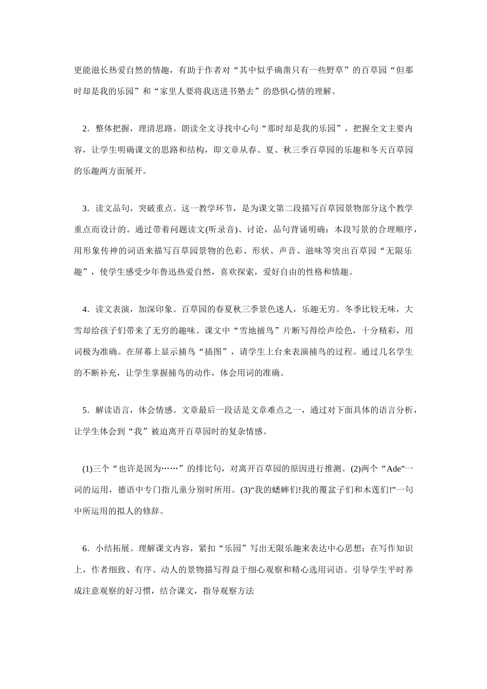 高考语文 复习必看《百草园》说课稿_第3页