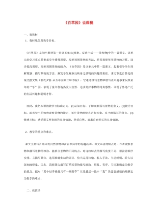 高考语文 复习必看《百草园》说课稿