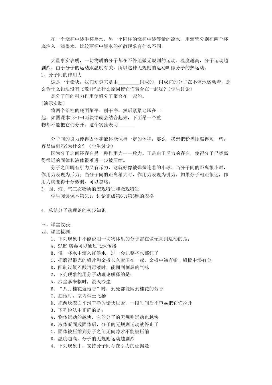 九年级物理全册 第十三章内能教案 新人教版_第2页