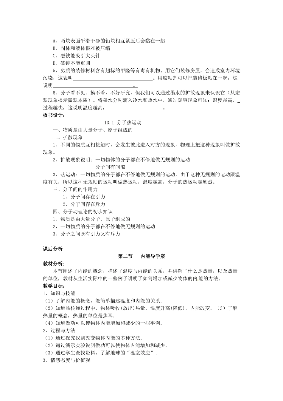 九年级物理全册 第十三章内能教案 新人教版_第3页