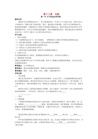 九年级物理全册 第十三章内能教案 新人教版