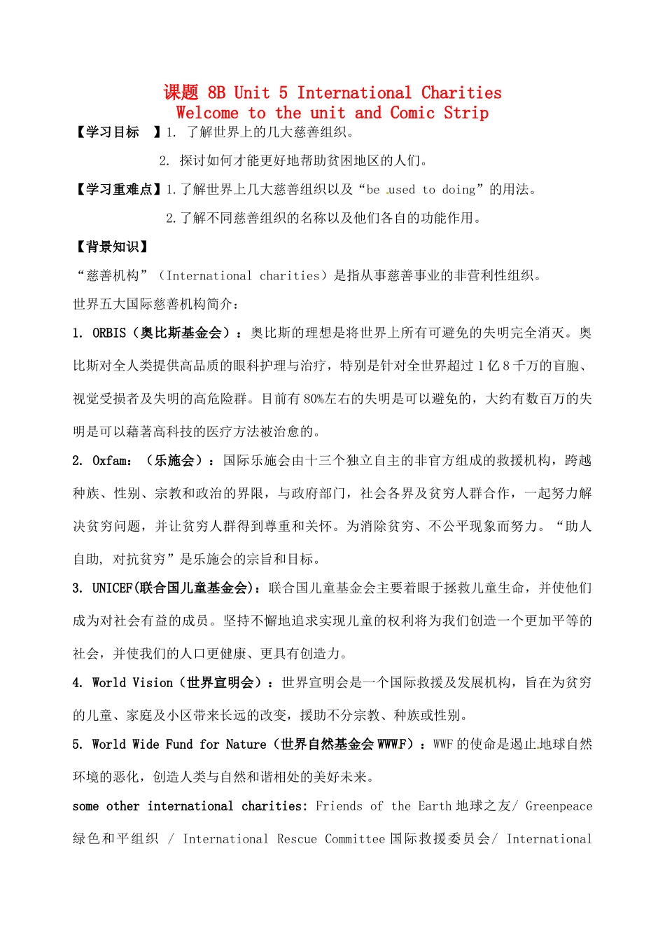 江苏省洪泽外国语中学八年级英语下册 8B Unit 5 International Charities Welcome to the unit and Comic Strip教学案 牛津版_第1页