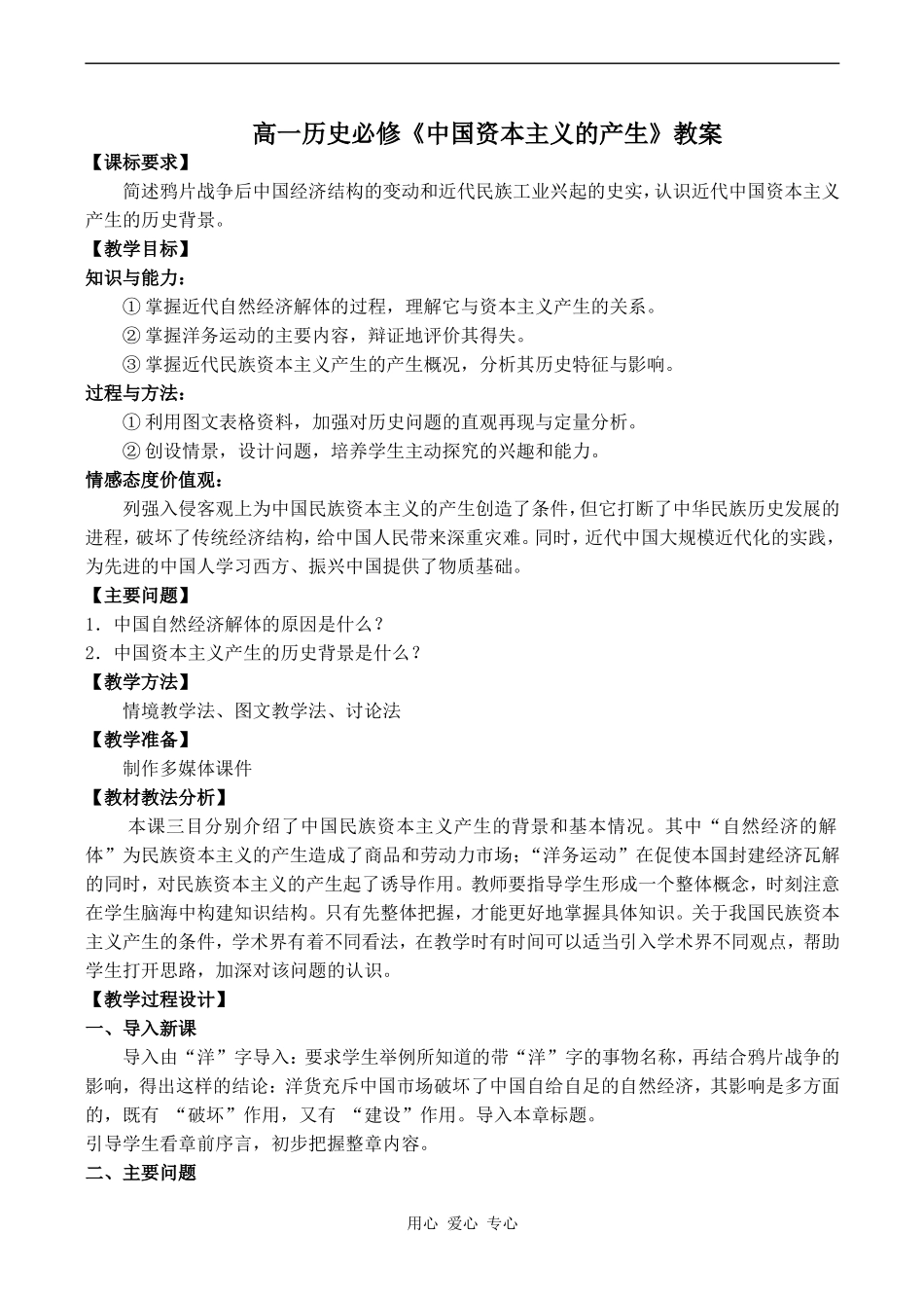 高一历史必修《中国资本主义的产生》教案_第1页