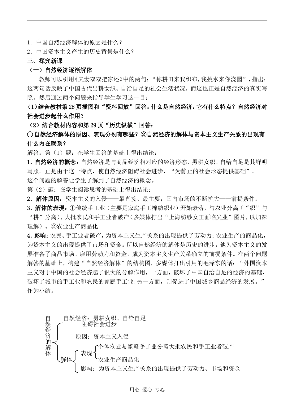 高一历史必修《中国资本主义的产生》教案_第2页