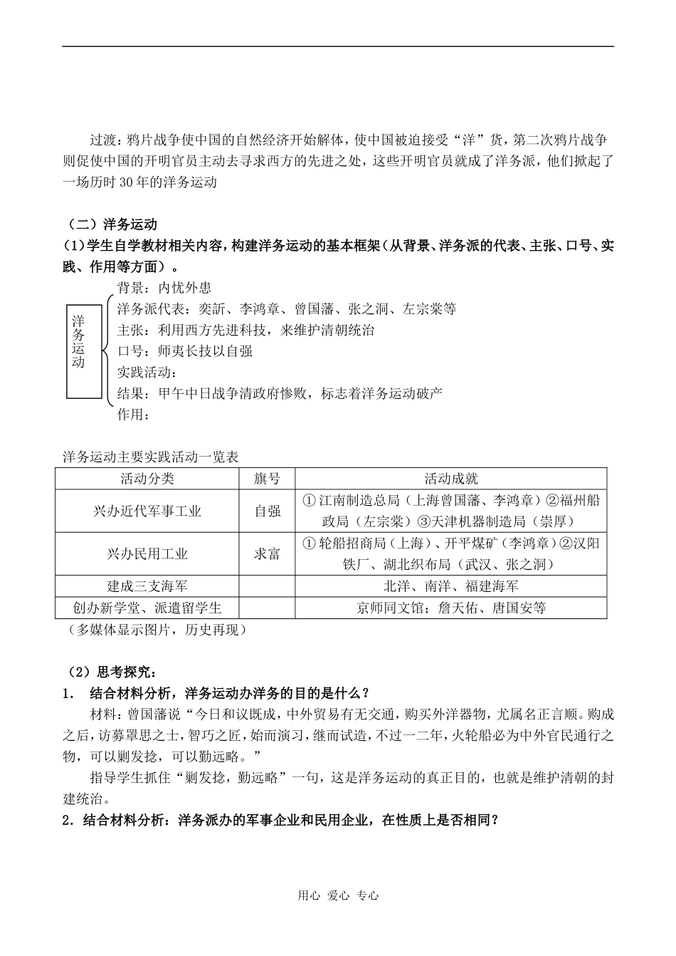 高一历史必修《中国资本主义的产生》教案_第3页