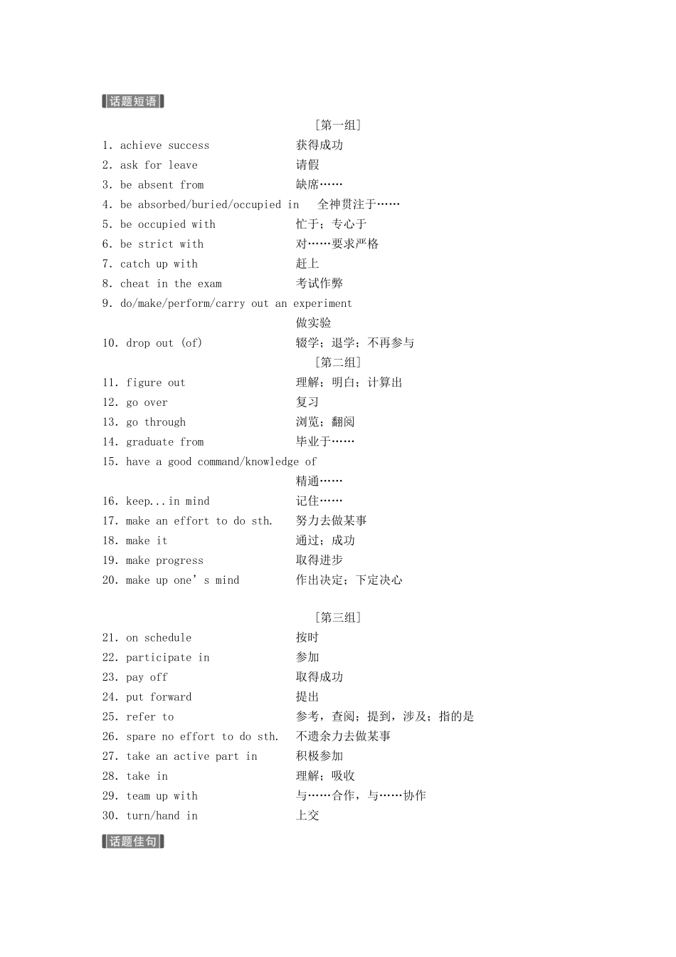 生活讲义 牛津译林版-牛津版高三全册英语教案_第2页