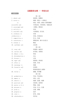 生活讲义 牛津译林版-牛津版高三全册英语教案