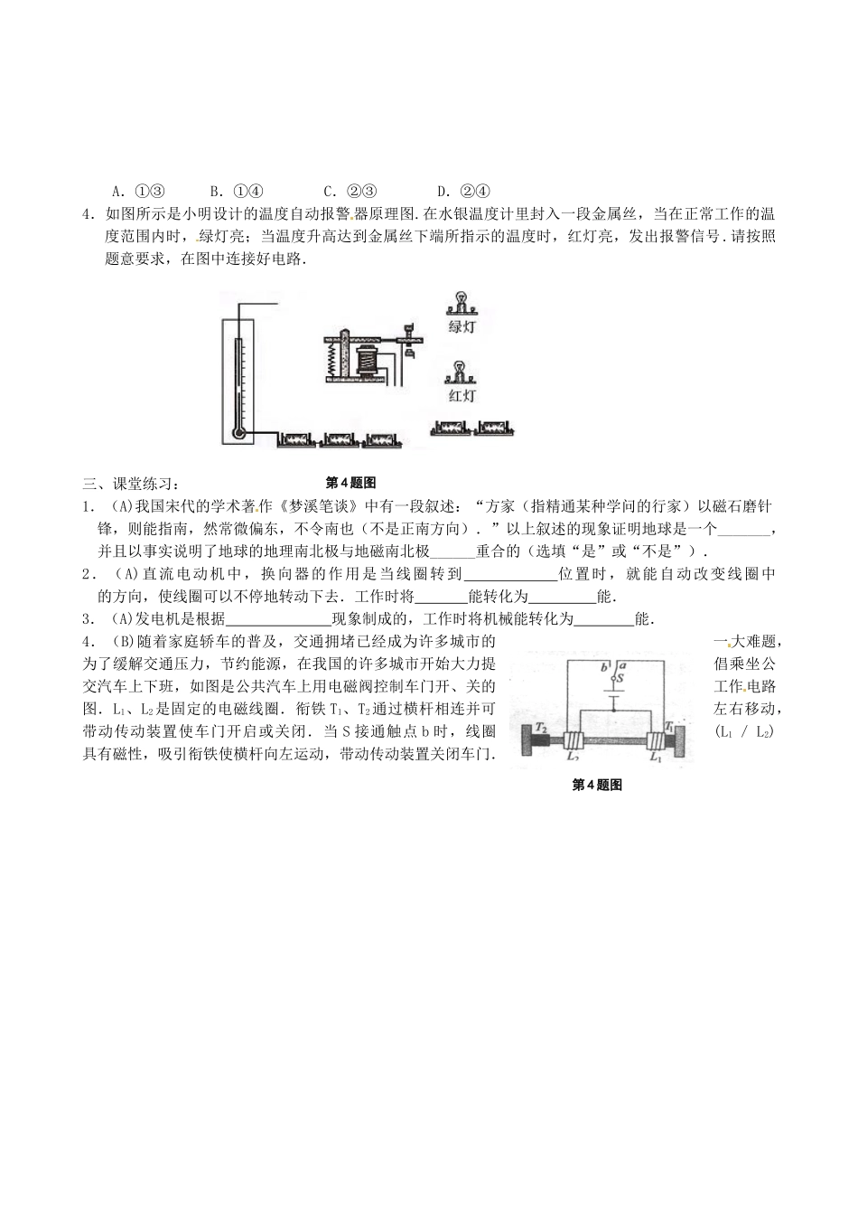 江苏省东台市唐洋镇中学九年级物理下册《第十六章 电磁转换》复习学案（无答案） 苏科版_第2页