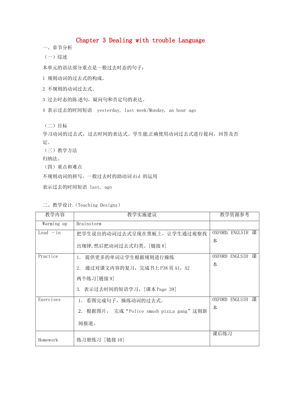八年级英语上册 Chapter 3 Dealing with trouble Language教案 牛津沈阳版-牛津沈阳版初中八年级上册英语教案_第1页