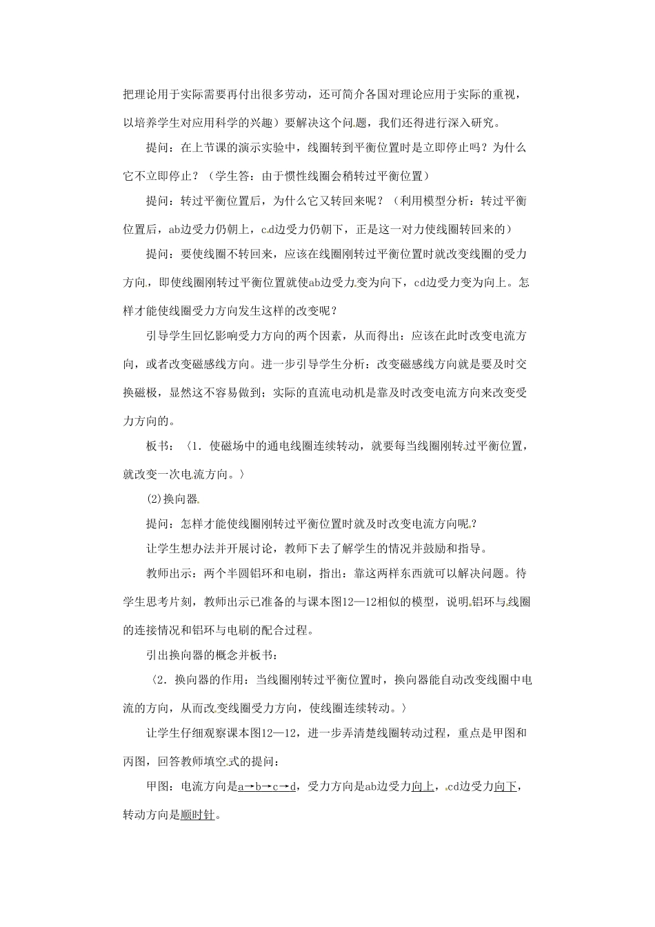 九年级物理 14.7《直流电动机》教案 北师大版_第2页
