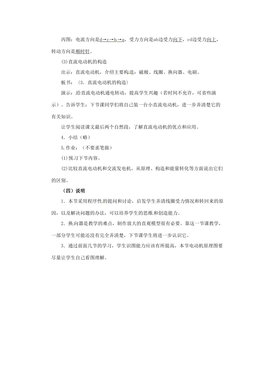 九年级物理 14.7《直流电动机》教案 北师大版_第3页