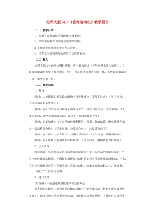 九年级物理 14.7《直流电动机》教案 北师大版