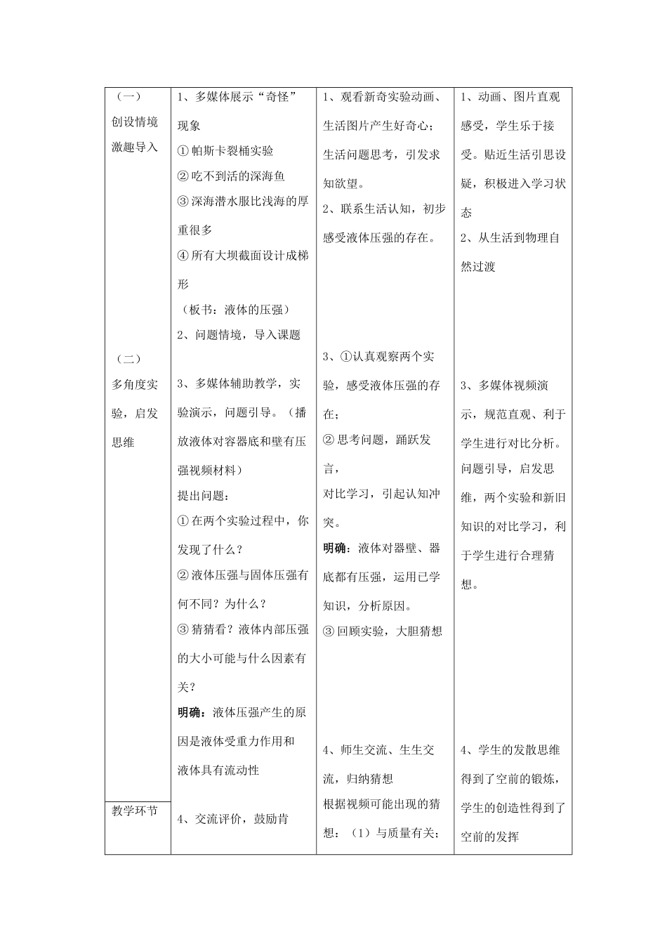 八年级物理下册 第七章 第2节《液体压强》教学设计1 （新版）鲁教版_第3页