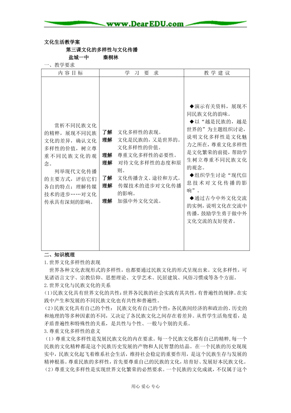 文化生活第三课：文化的多样性与文化传播_第1页