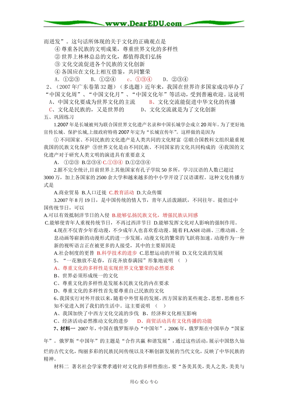 文化生活第三课：文化的多样性与文化传播_第3页