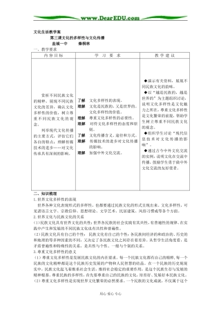 文化生活第三课：文化的多样性与文化传播