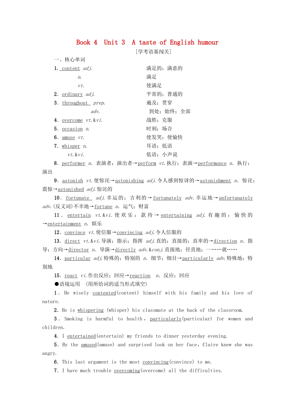 广东省高考英语学业水平合格考试总复习 第1部分 教材知识复习 Book 4 Unit 3 A taste of English humour（教师用书）教案-人教版高三全册英语教案_第1页