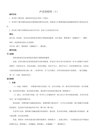 八年级物理声音的特性（1）苏科版