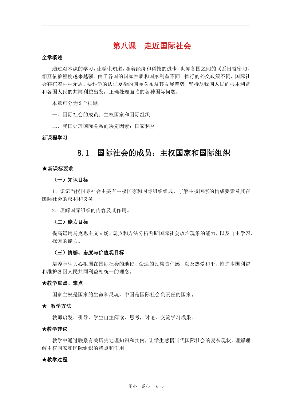 高中政治8.1 《 国际社会的成员：主权国家和国际组织》教案（新人教必修2）_第1页