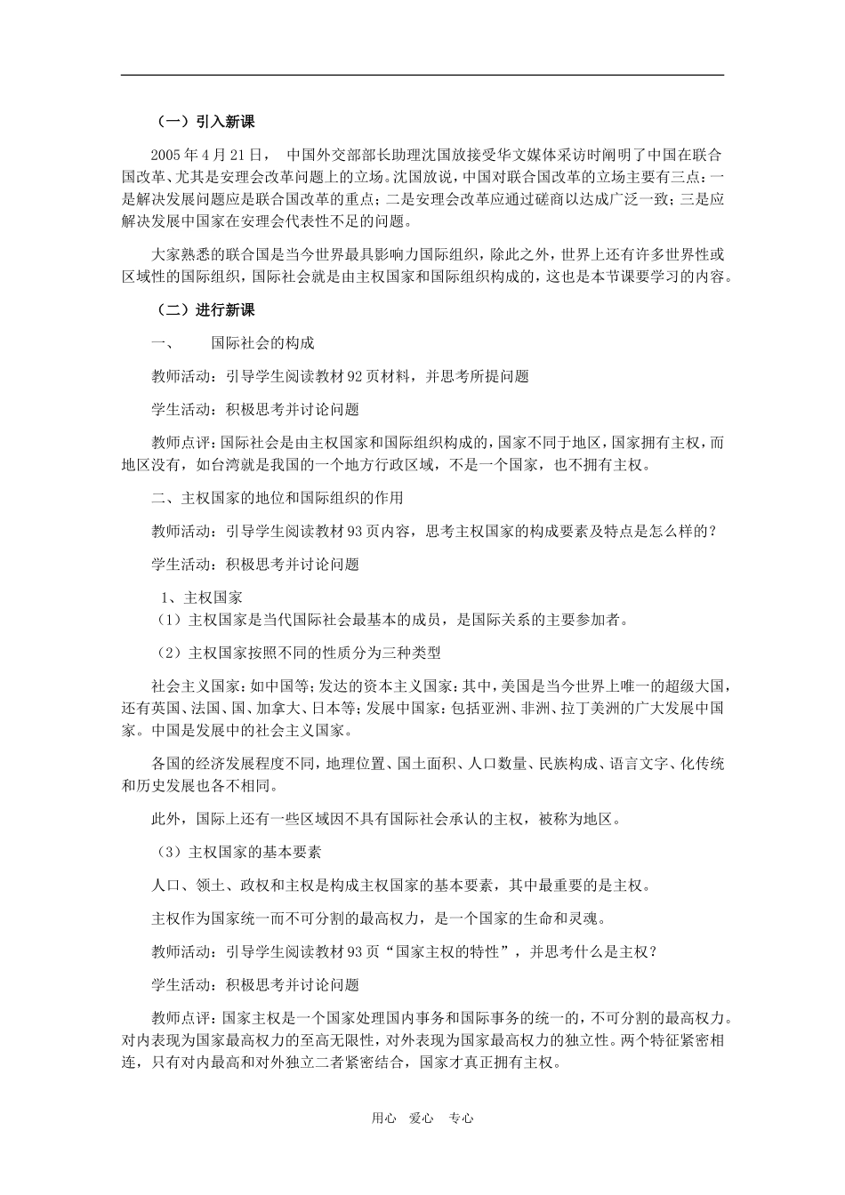 高中政治8.1 《 国际社会的成员：主权国家和国际组织》教案（新人教必修2）_第2页