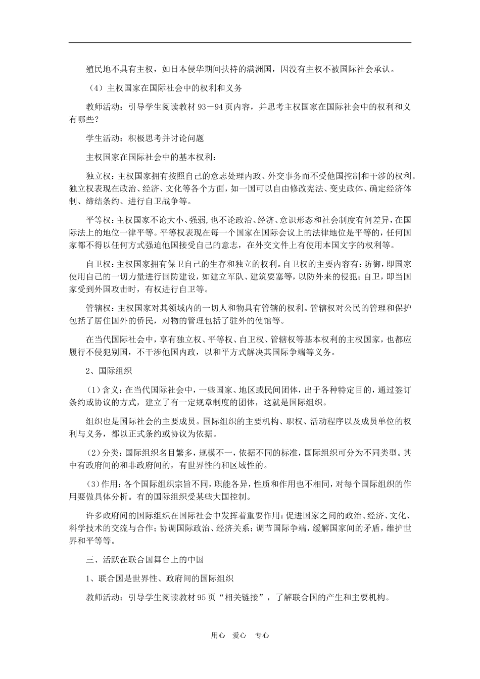 高中政治8.1 《 国际社会的成员：主权国家和国际组织》教案（新人教必修2）_第3页