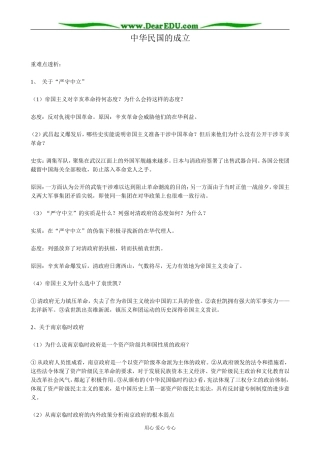 高一历史上册中华民国的成立教案 旧人教版
