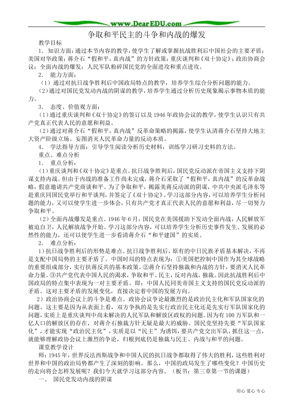 高一历史下册争取和平民主的斗争和内战的爆发_第1页