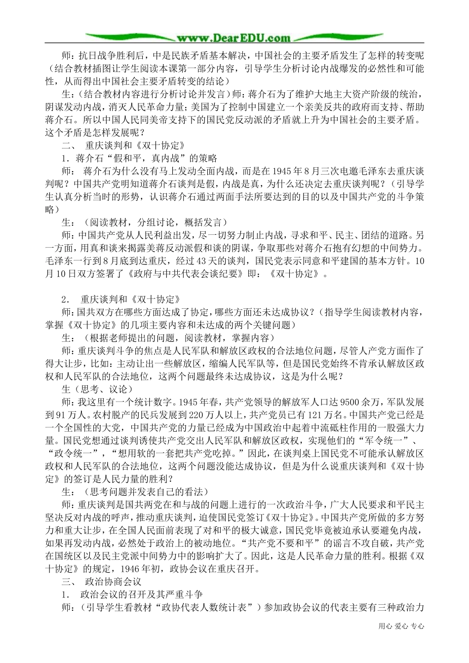 高一历史下册争取和平民主的斗争和内战的爆发_第2页