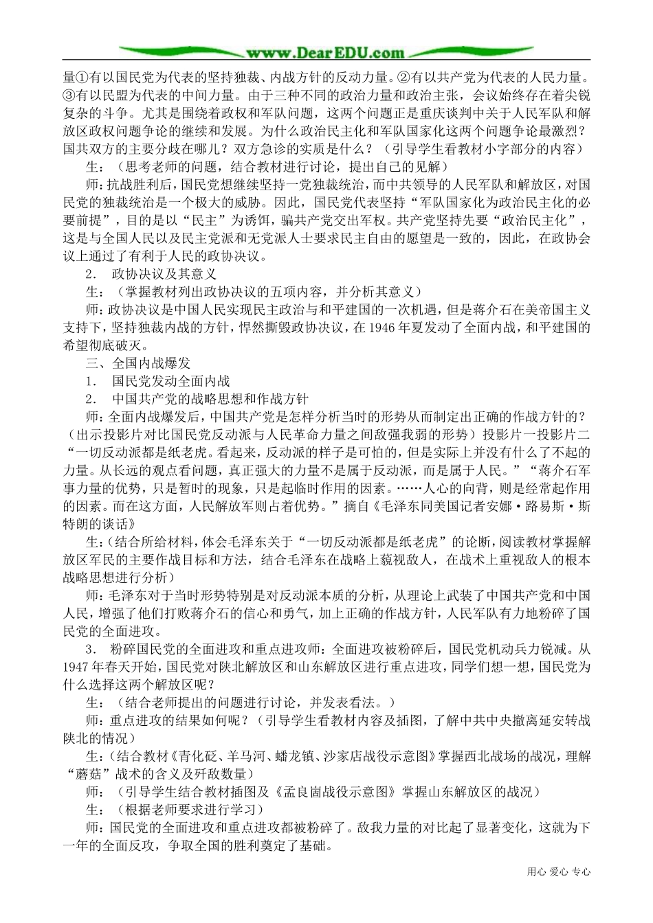 高一历史下册争取和平民主的斗争和内战的爆发_第3页