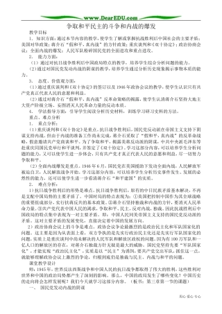 高一历史下册争取和平民主的斗争和内战的爆发
