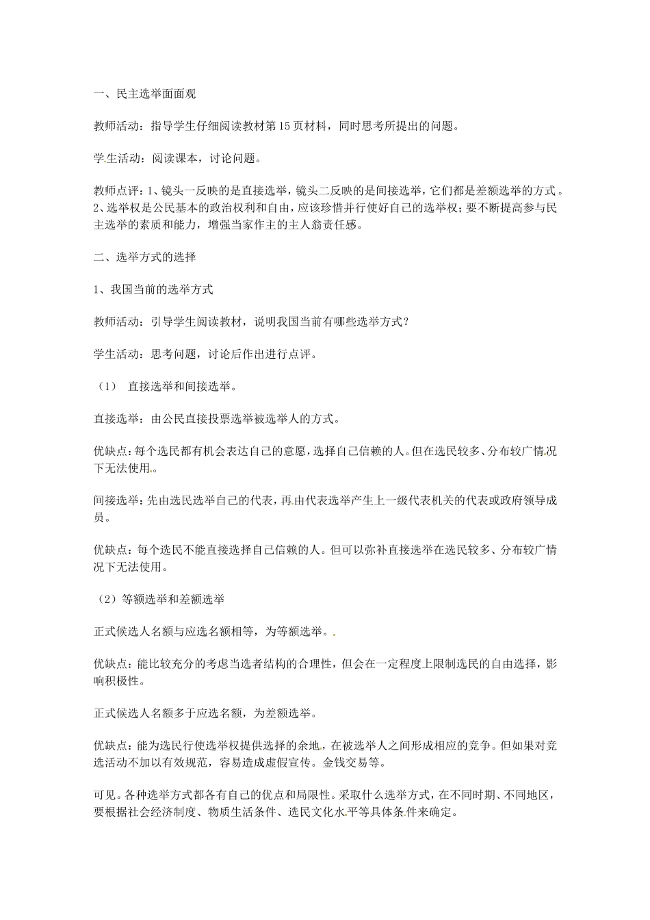 高中政治：121《民主选举：投出理性的一票》教案（新人教版必修2）_第2页