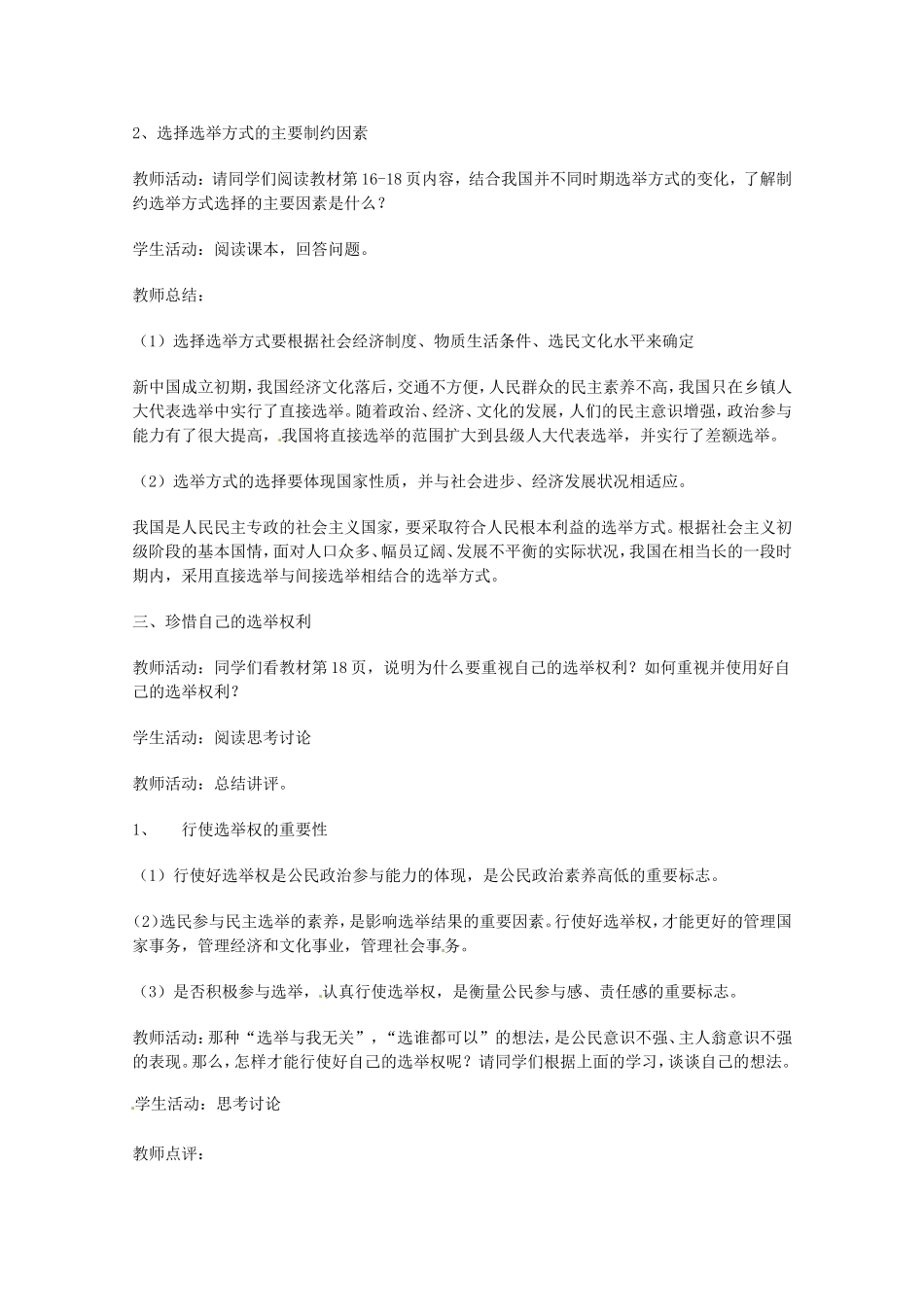 高中政治：121《民主选举：投出理性的一票》教案（新人教版必修2）_第3页
